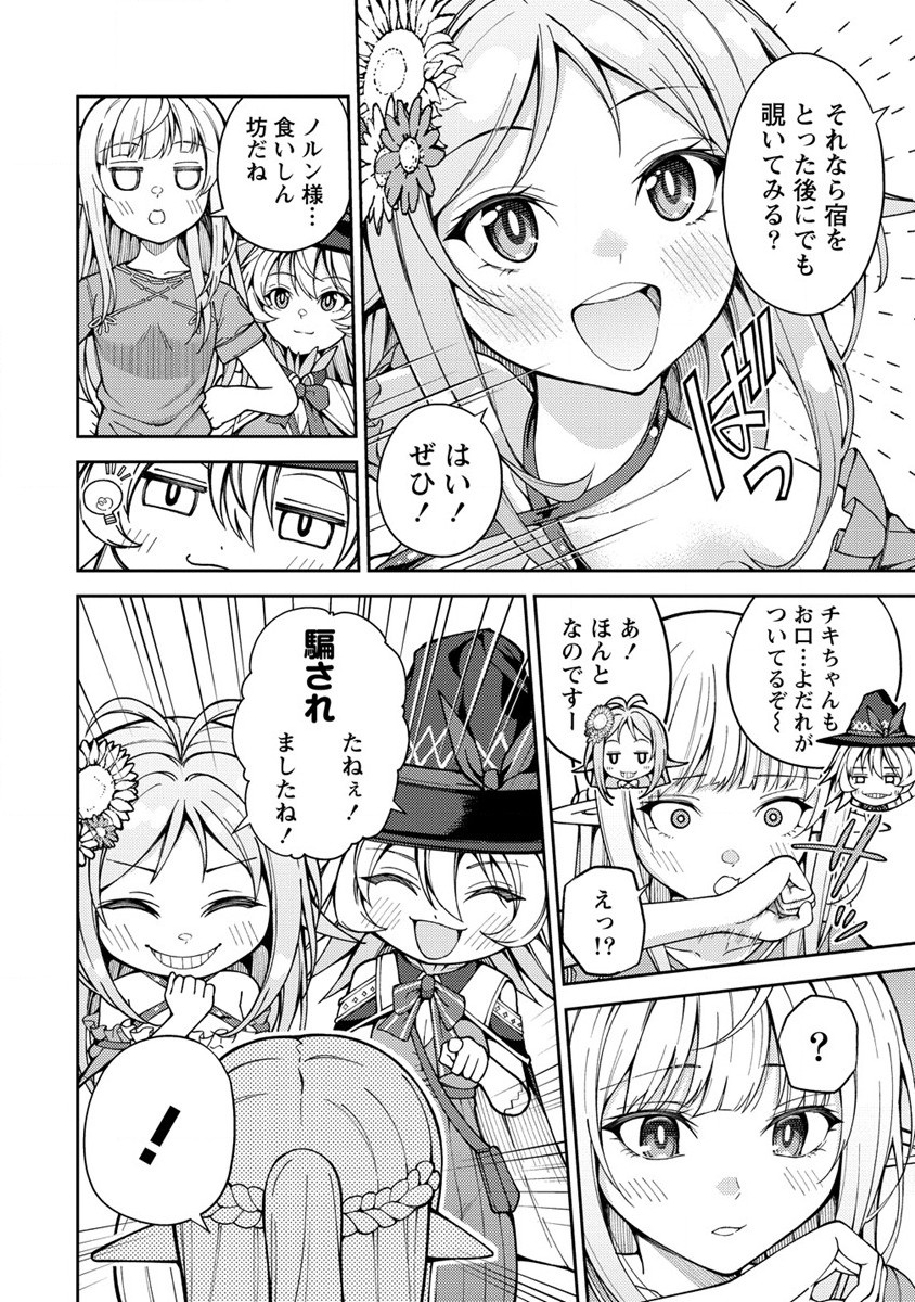 Saibai Megami! Risoukyou O Shuufuku Shiyou - Chapter 15.2 - Page 3